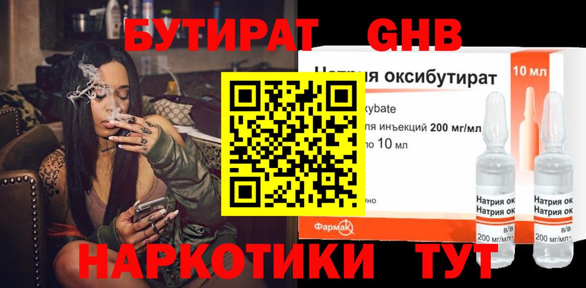 Фурманов  БУТИРАТ жидкий экстази  Вход с VPN 