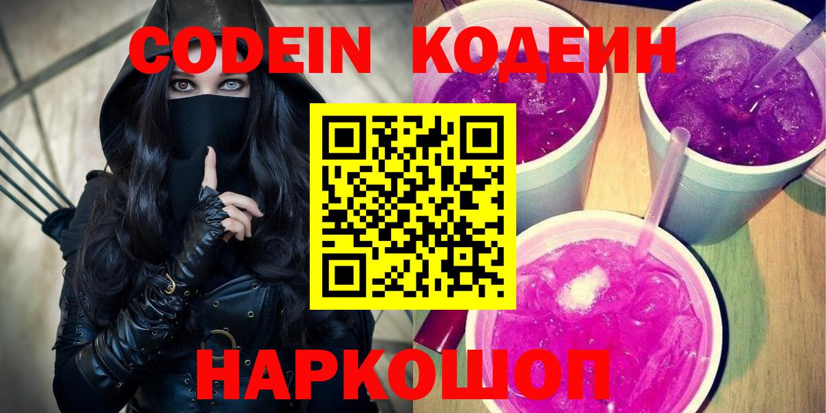 Кодеиновый сироп Lean Purple Drank Фурманов