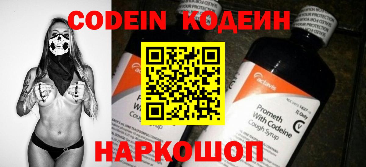 Фурманов  Кодеиновый сироп Lean Purple Drank  Вход с VPN  Кодеиновый сироп Lean напиток Lean (лин) 
