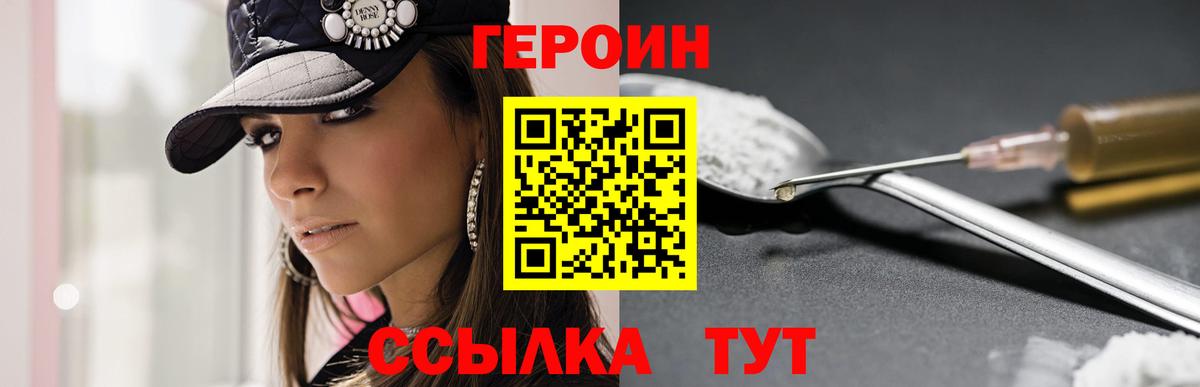 ГЕРОИН Heroin Фурманов