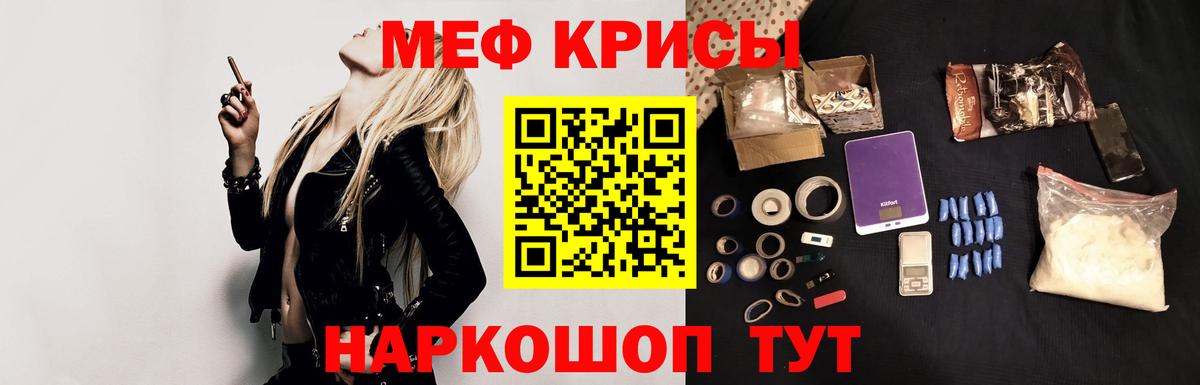 Меф мяу мяу кристаллы Фурманов