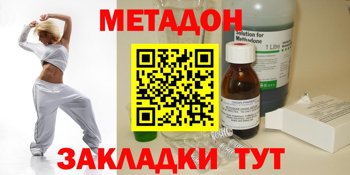 Фурманов  Метадон кристалл  МЕТАДОН VHQ  Вход с VPN 