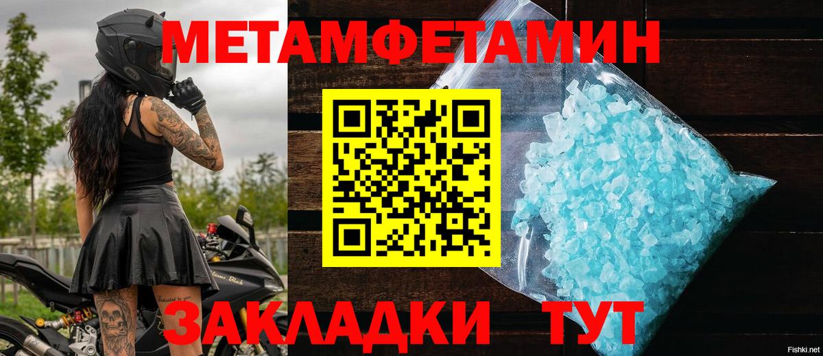 МЕТАМФЕТАМИН мет Фурманов