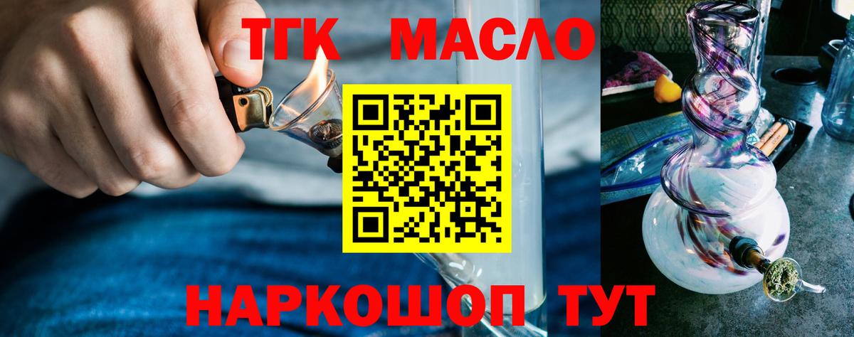 ТГК вейп с тгк Фурманов