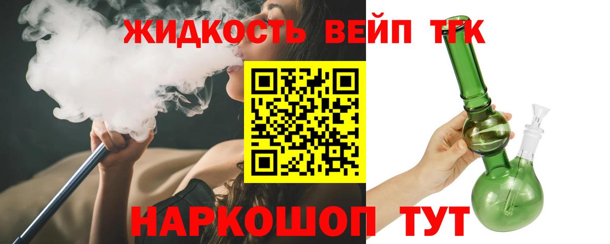 Фурманов  ТГК вейп с тгк  продажа наркотиков  Вход с VPN  ТГК вейп с тгк 